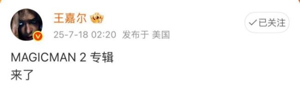 策略大赢家 王嘉尔深夜崩溃发文：可能再也写不出了