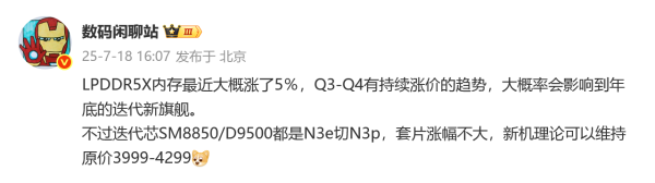 启点配资 曝年底旗舰安卓手机面临成本压力，原价理论可维持 3999-4299 元