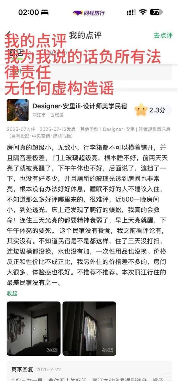 融智和 极目锐评丨一家四口住民宿被说成“3女1男”，涉嫌给消费者“造黄谣”只会被反噬